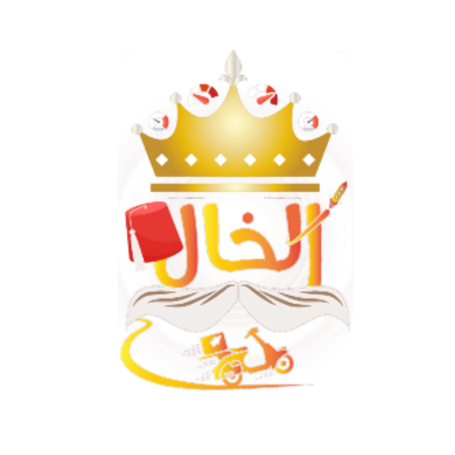 الخال دليفري